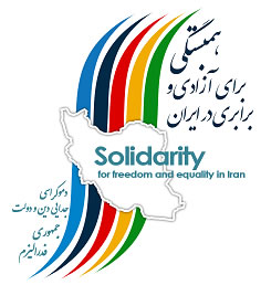 همبستگی برای آزادی و برابری در ایران