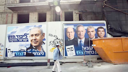انتخابات اسرائيل