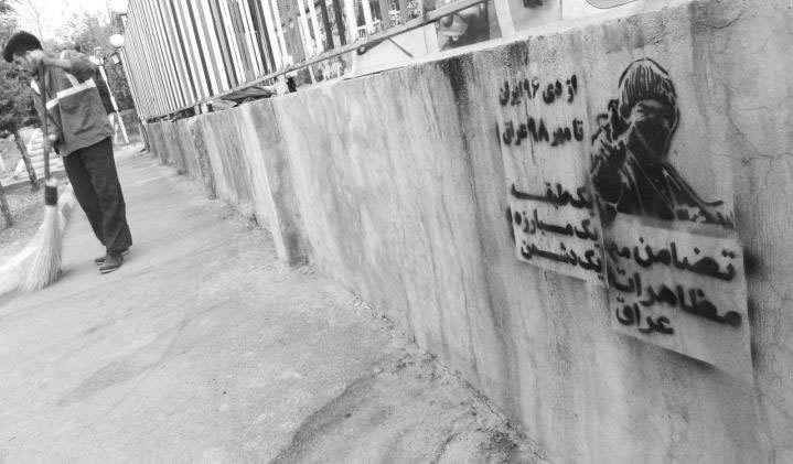 همبستگی با اعتراضات مردم عراق